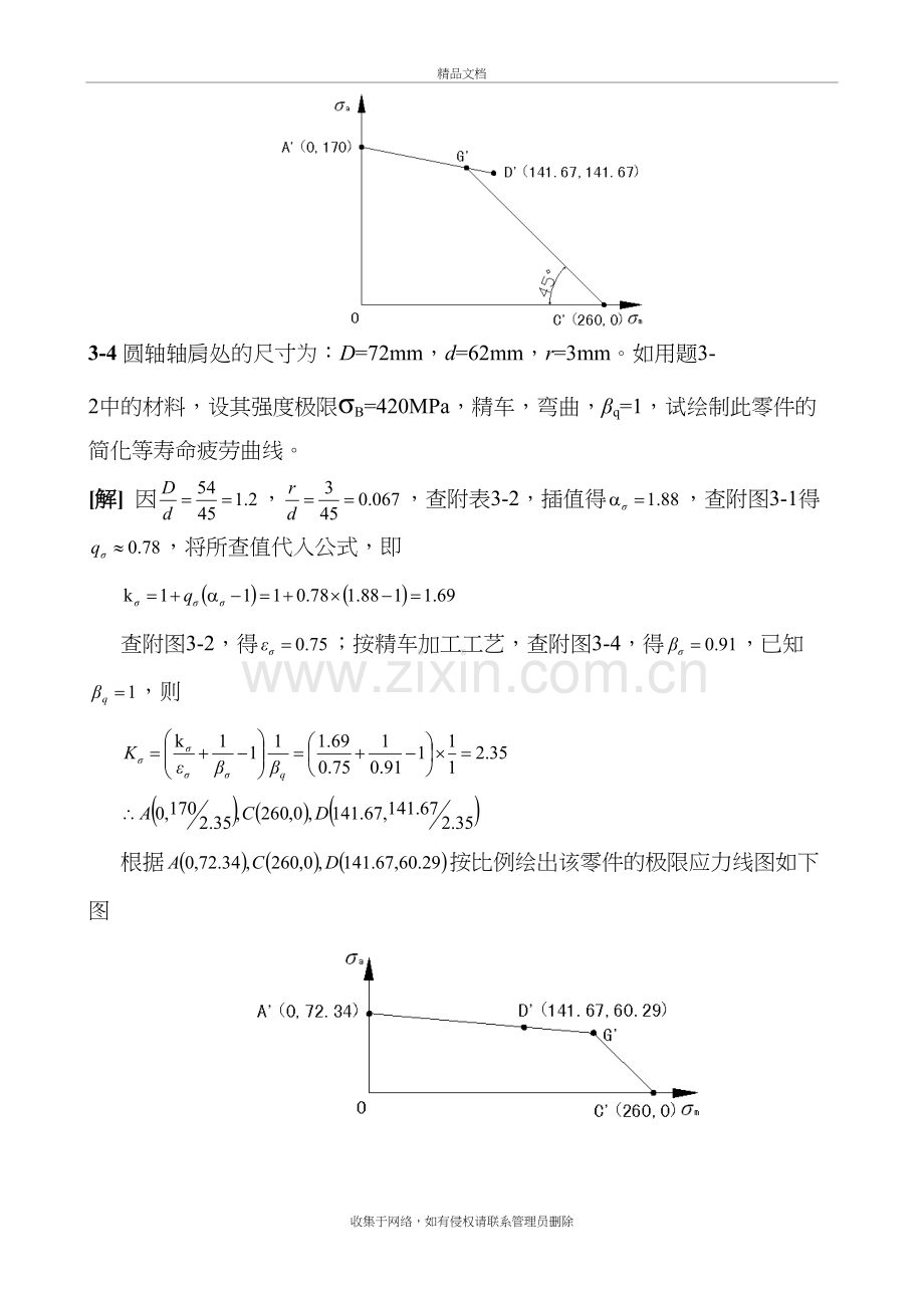 濮良贵机械设计第九版课后习题答案培训讲学.doc_第3页