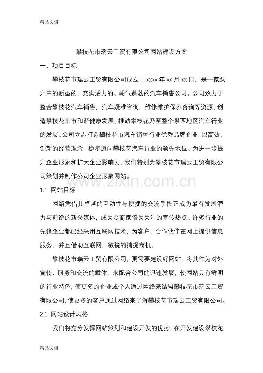 汽车销售建设策划方案学习资料.doc_第2页