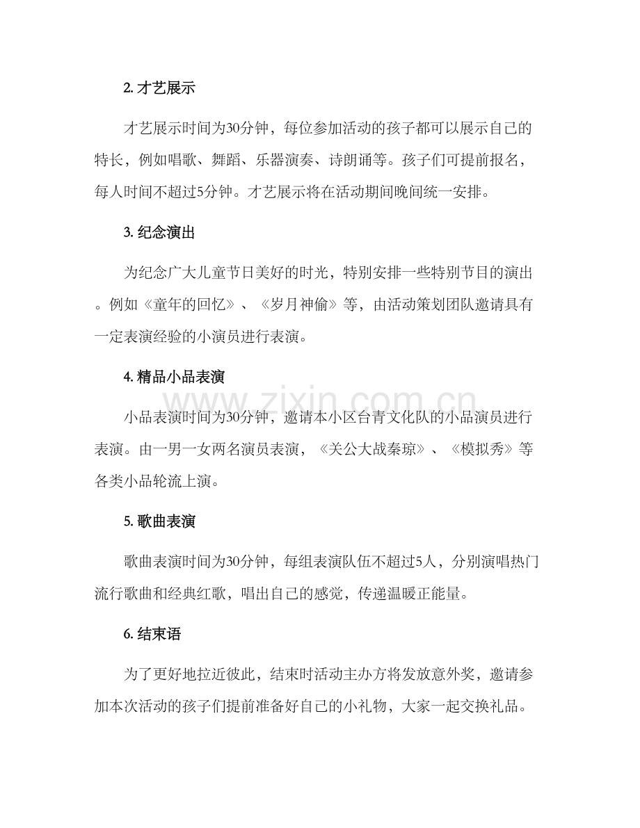 少儿春晚活动方案.docx_第2页