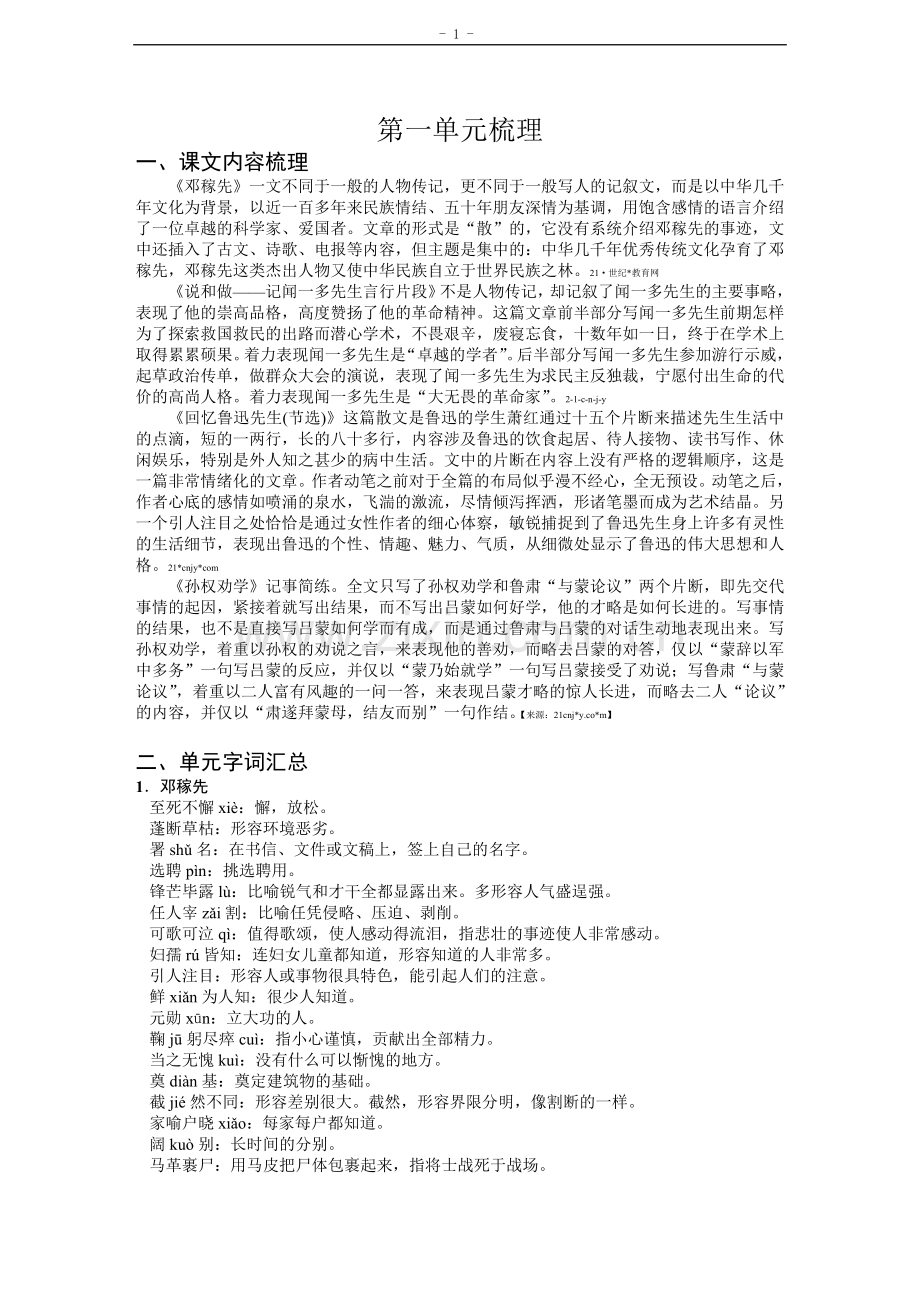 七年级下册语文知识点梳理复习过程.doc_第1页