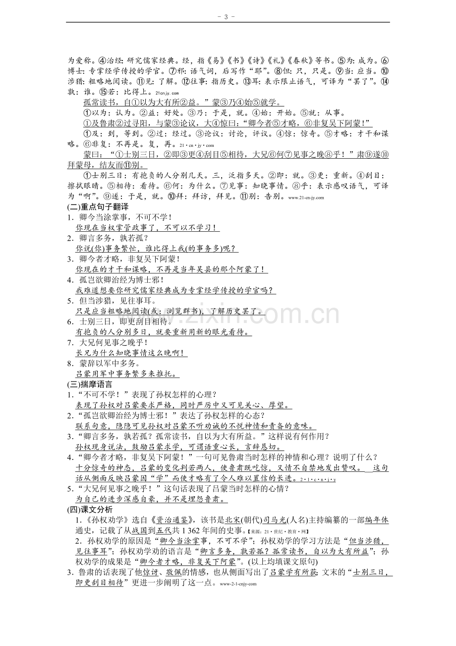 七年级下册语文知识点梳理复习过程.doc_第3页