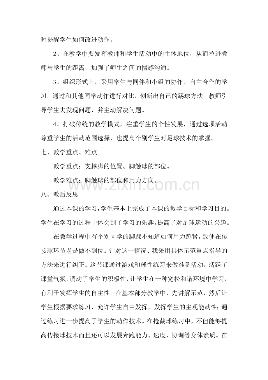 小学体育课足球教学案例分析复习过程.doc_第3页