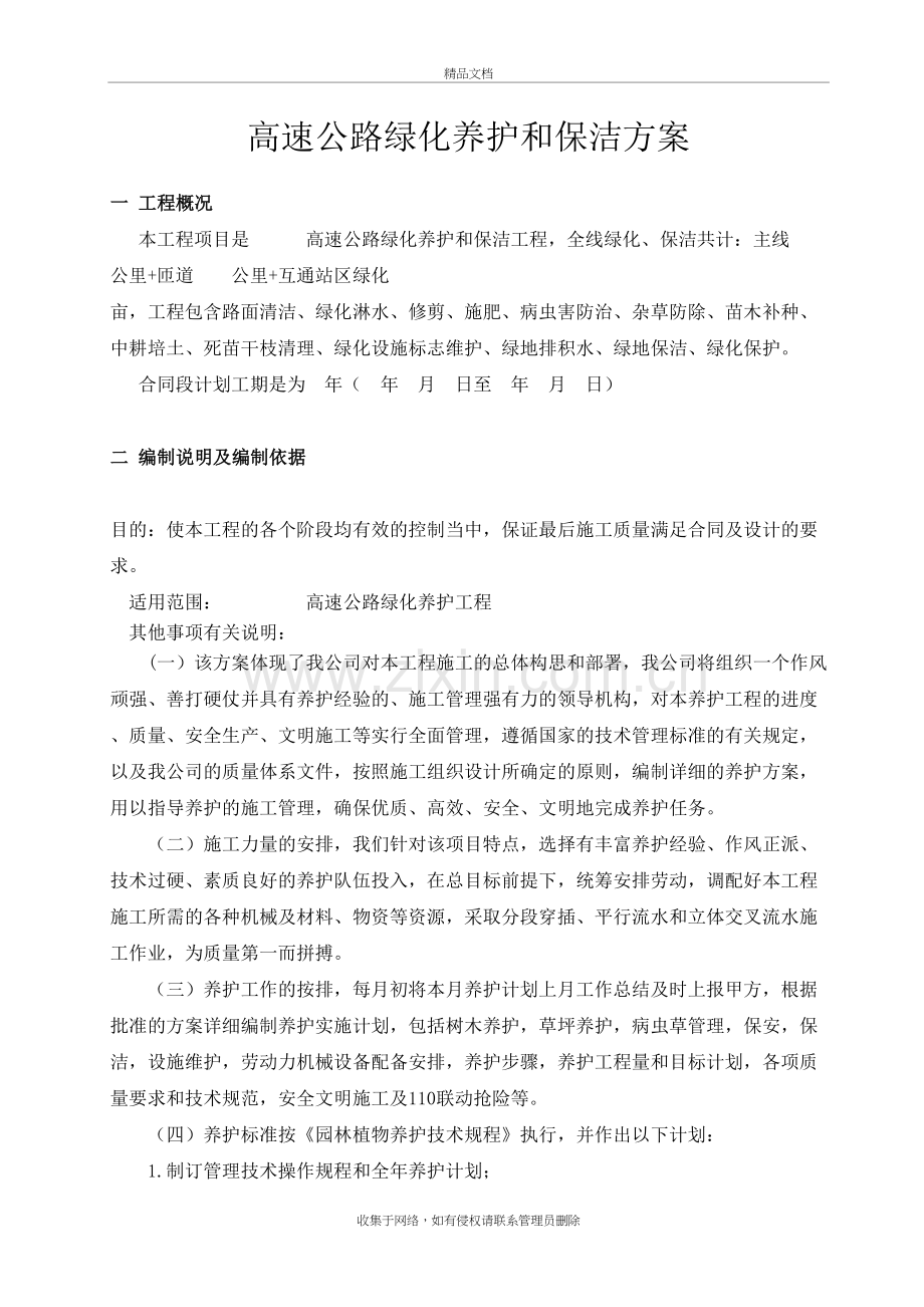 高速公路绿化养护方案知识讲解.doc_第2页