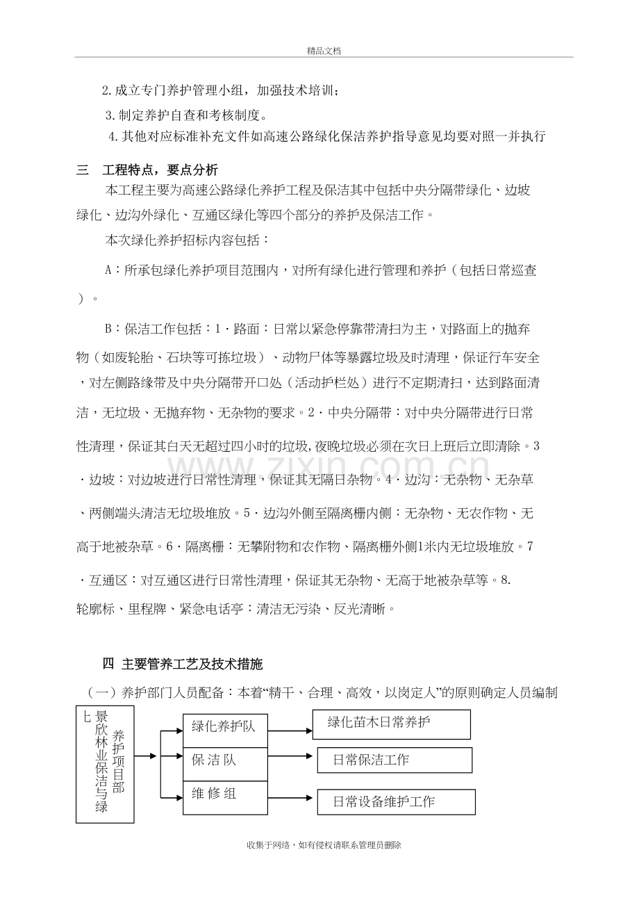 高速公路绿化养护方案知识讲解.doc_第3页