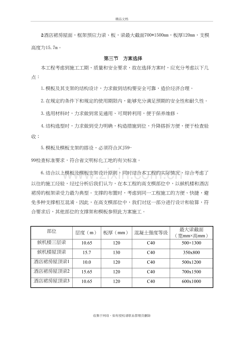 高架支模专项施工方案教学内容.doc_第3页