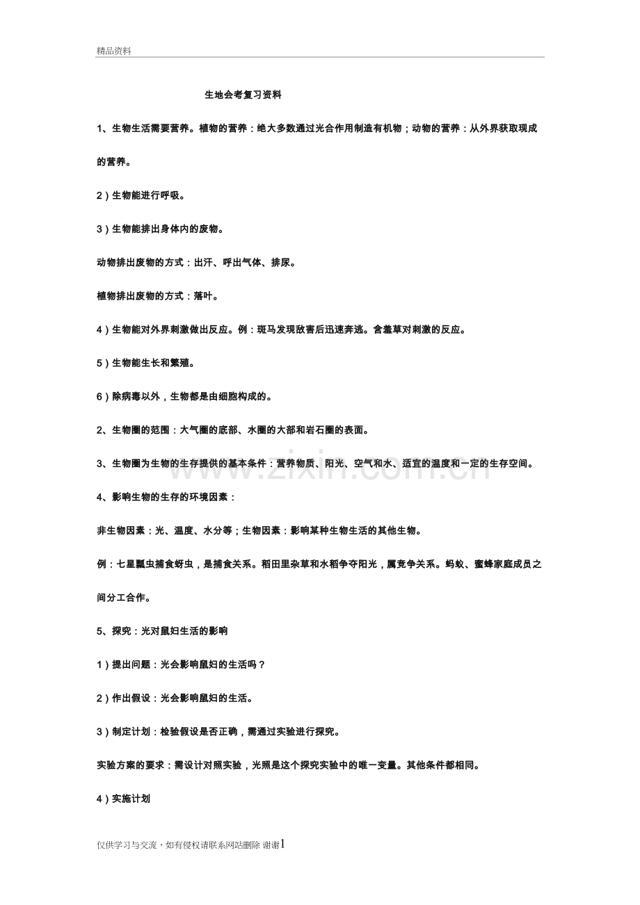 初二生地会考复习资料全教学提纲.doc_第2页