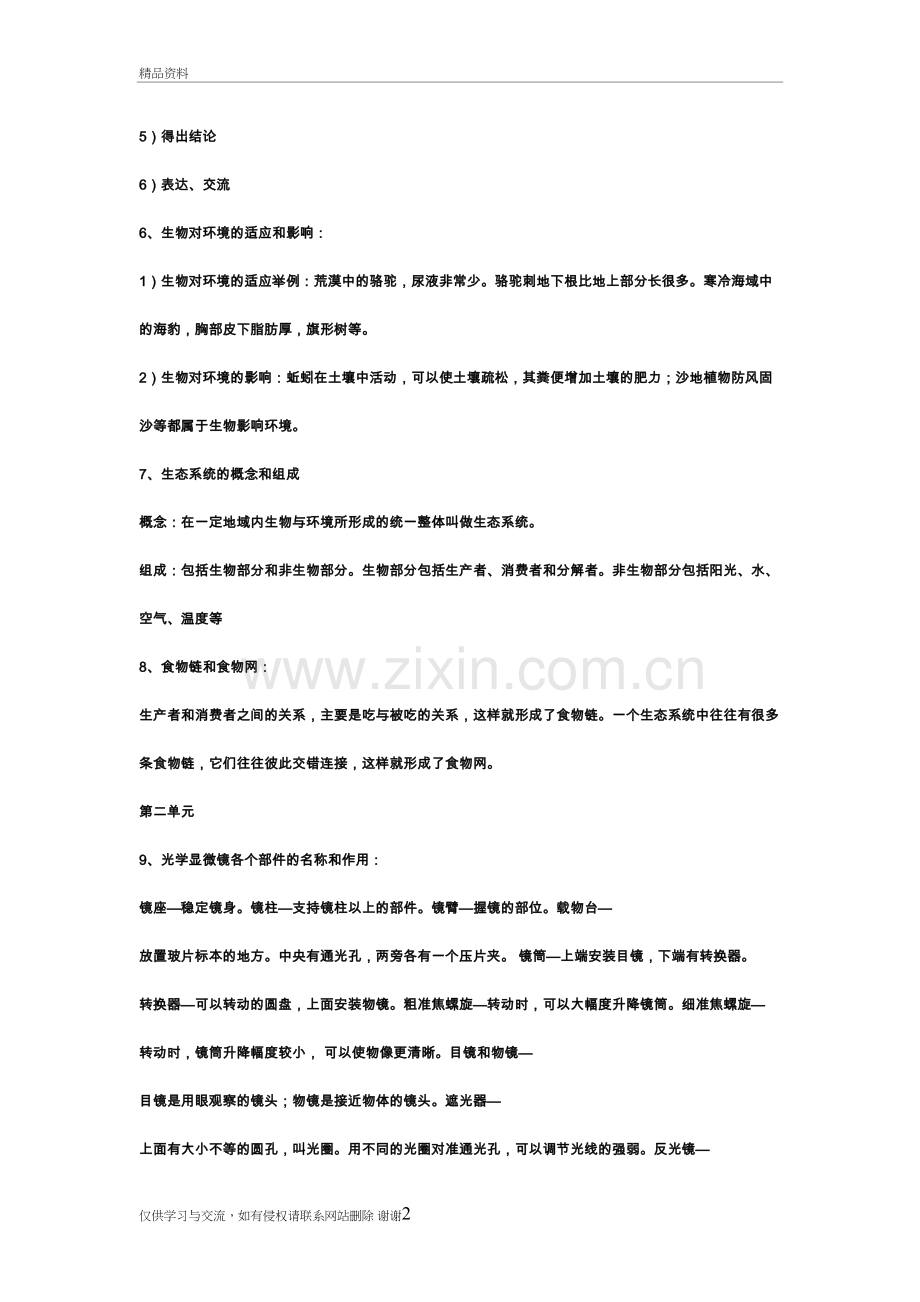 初二生地会考复习资料全教学提纲.doc_第3页