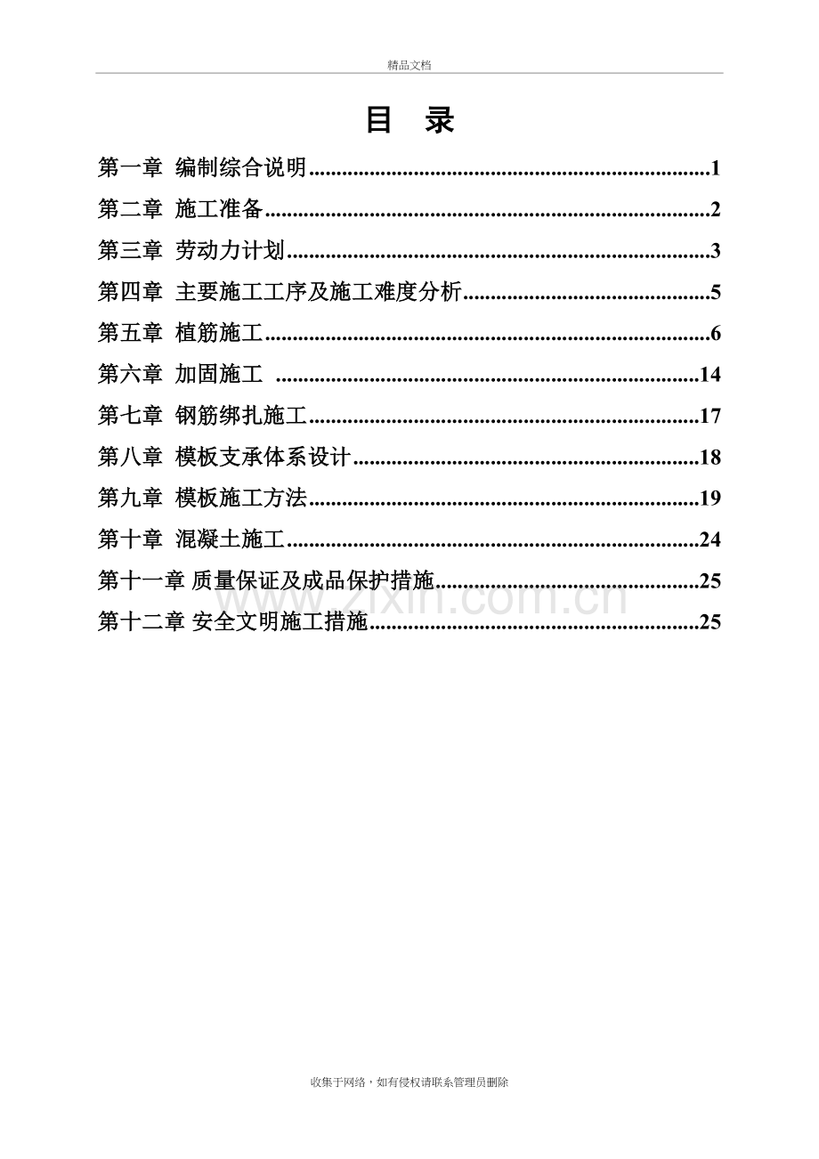 新增现浇楼板结构加固施工方案知识讲解.doc_第3页