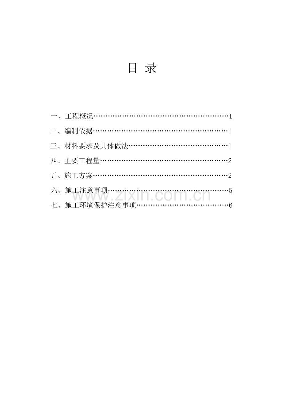 砖砌电力管沟施工方案说课材料.doc_第3页