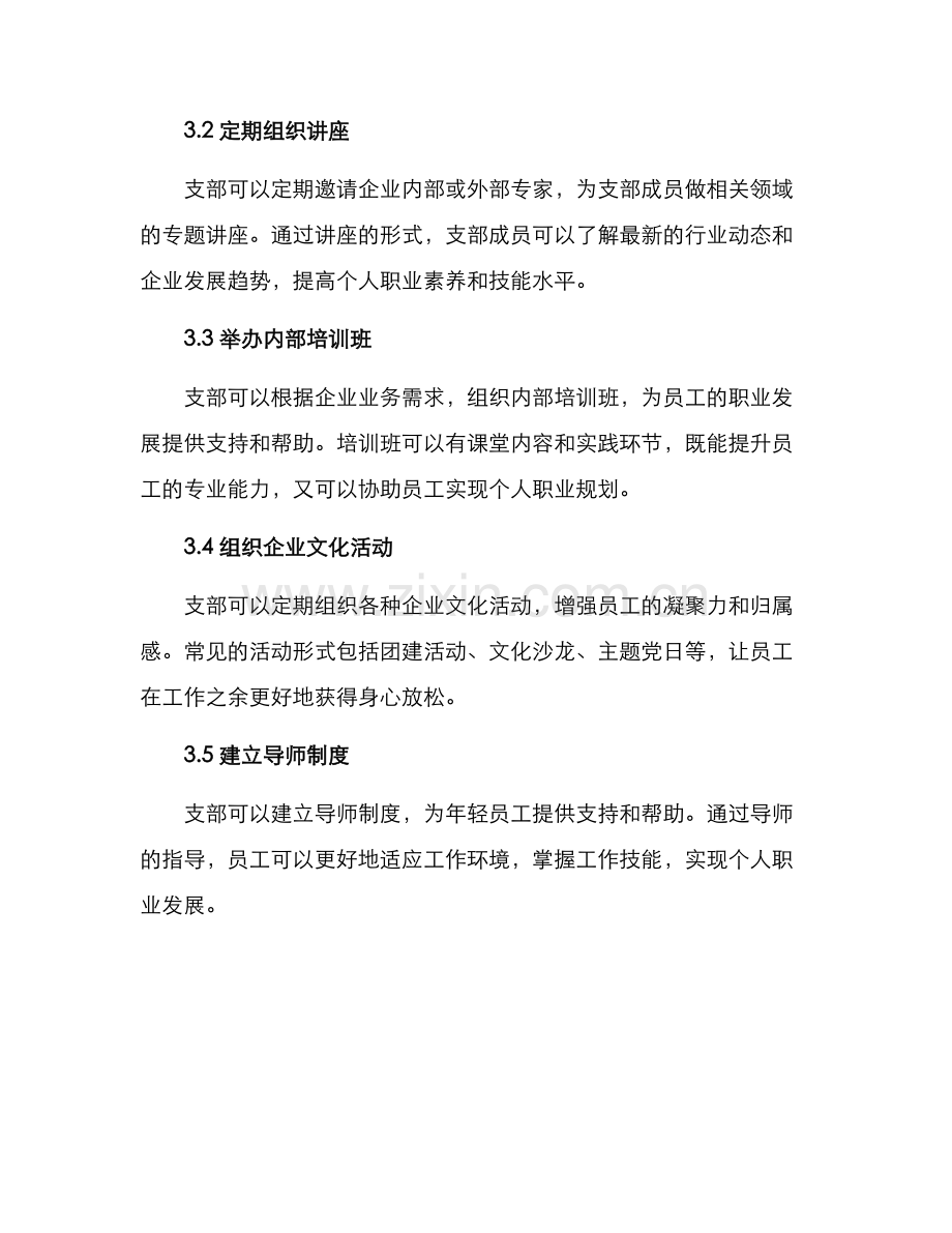 人才支部活动方案.docx_第2页