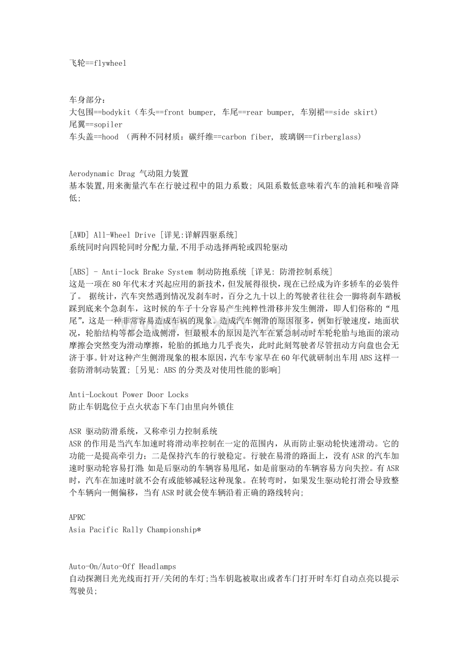 汽车英语-中英文对照教学提纲.doc_第2页