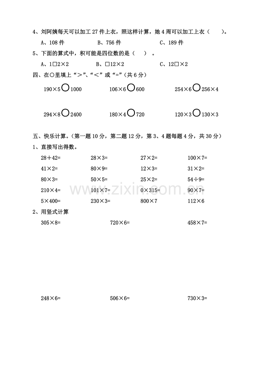 三年级上册数学试卷(乘法)资料.doc_第2页