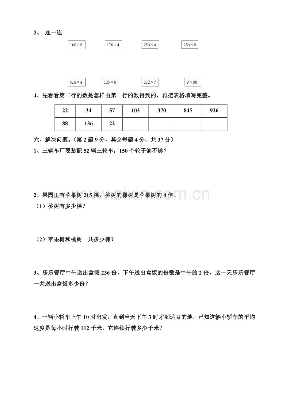 三年级上册数学试卷(乘法)资料.doc_第3页