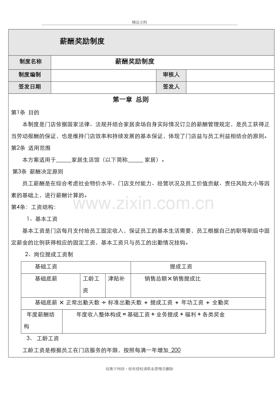 家具门店薪酬奖励制度汇编复习进程.doc_第2页