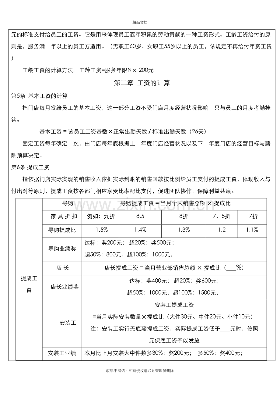 家具门店薪酬奖励制度汇编复习进程.doc_第3页