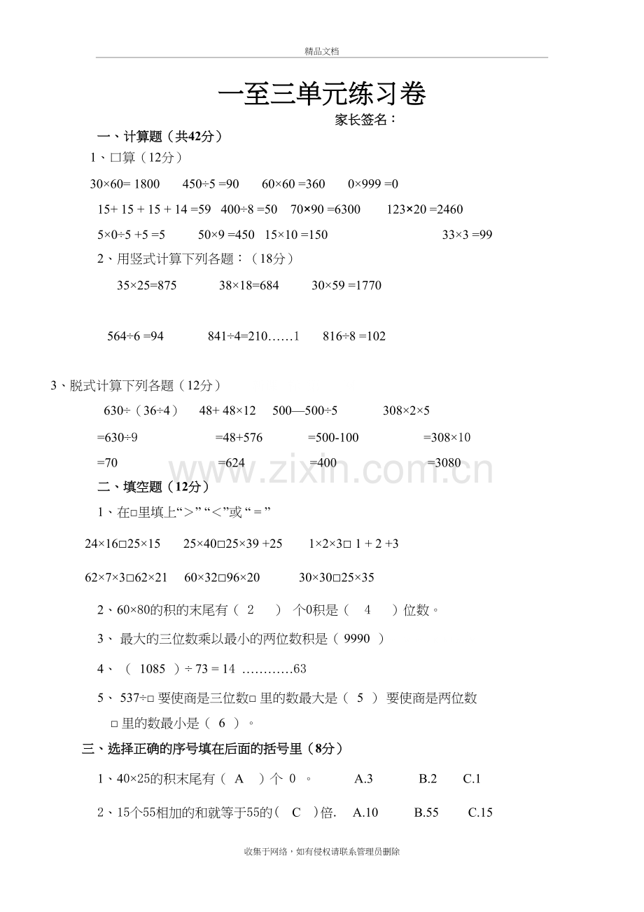 三年级数学下册期中试卷---答案教学教材.doc_第2页