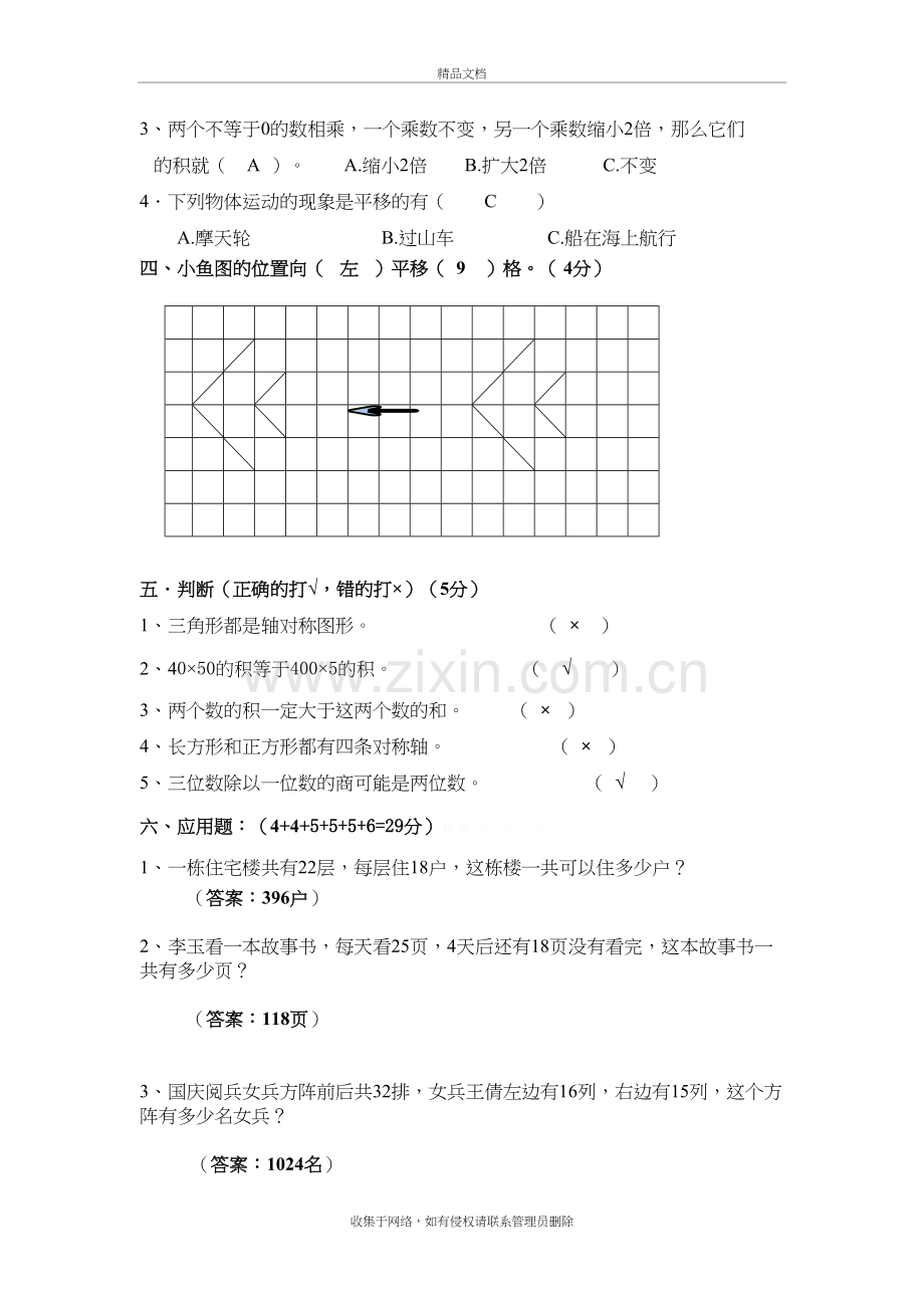 三年级数学下册期中试卷---答案教学教材.doc_第3页