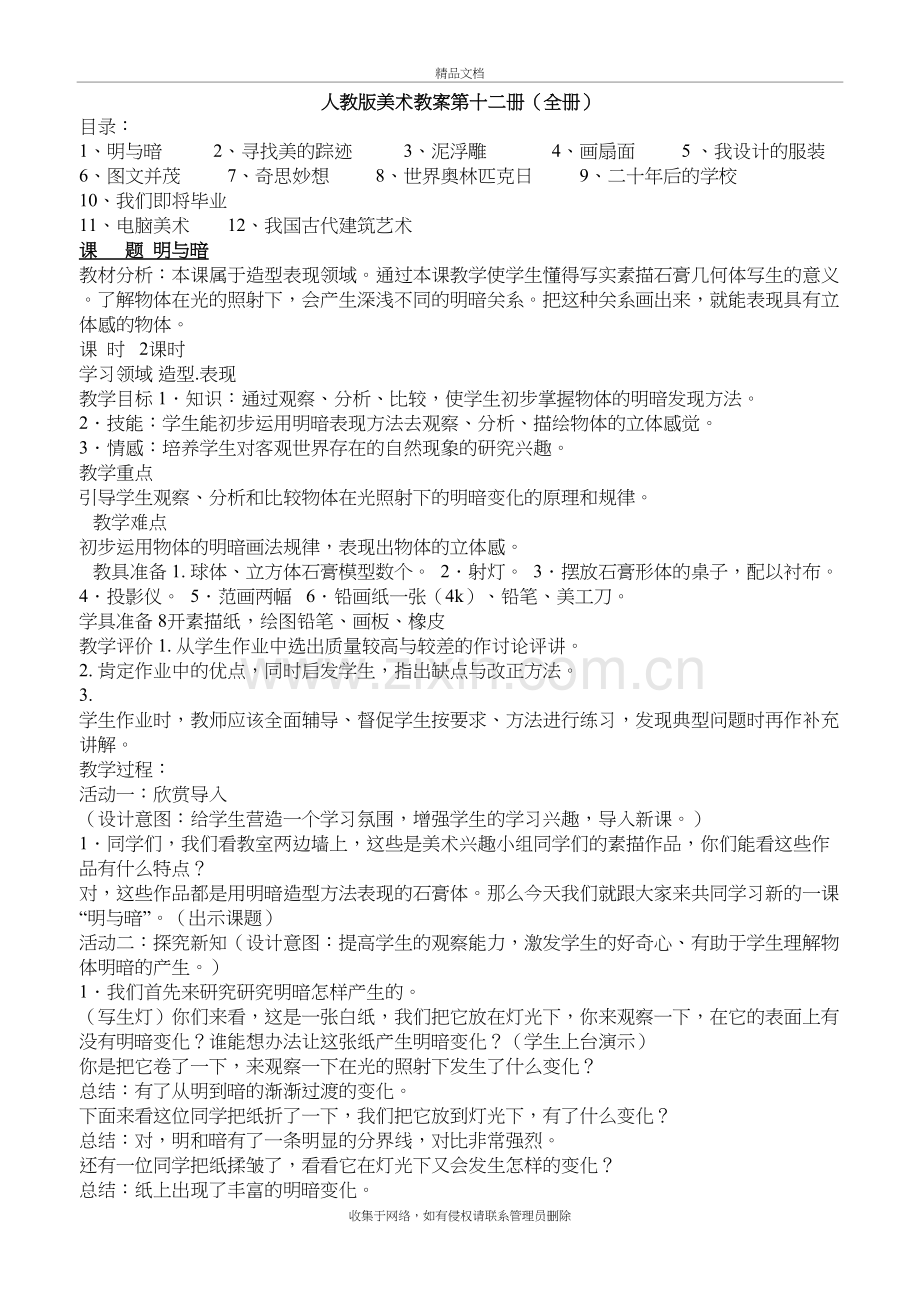 6人教版新课标小学美术六年级下册全册教案知识分享.doc_第2页