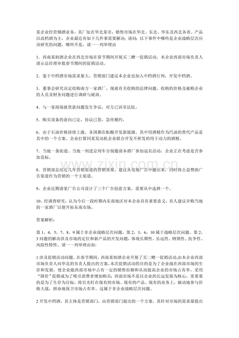 电大企业战略管理(网上作业)教学内容.doc_第1页