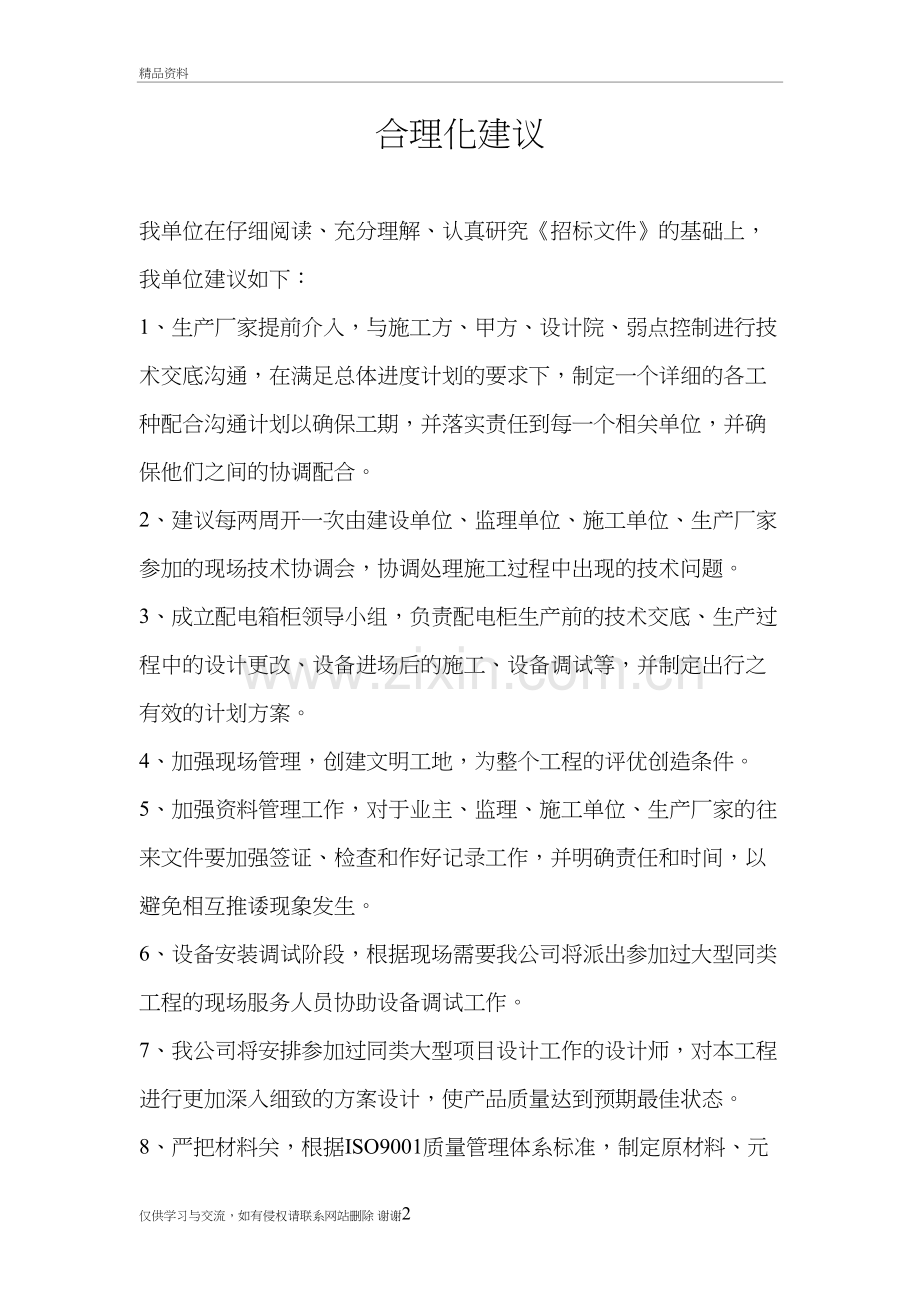 工程合理化建议教学文案.doc_第2页