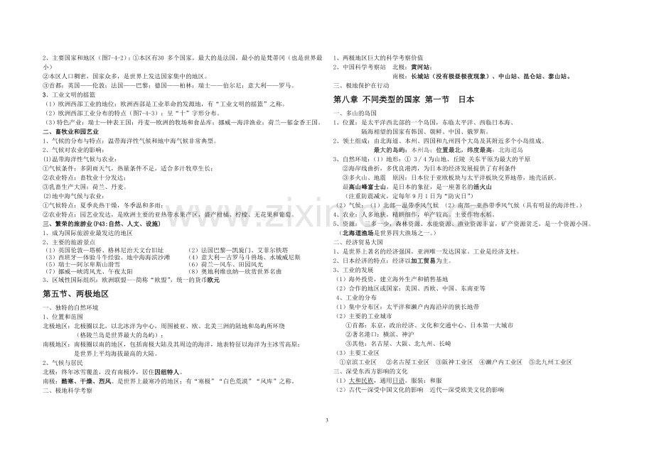 七年级下册地理知识点总结教学文稿.doc_第3页