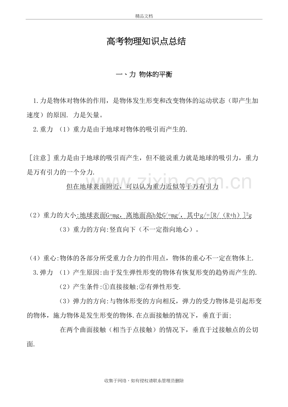 高考物理知识点总结培训资料.doc_第2页