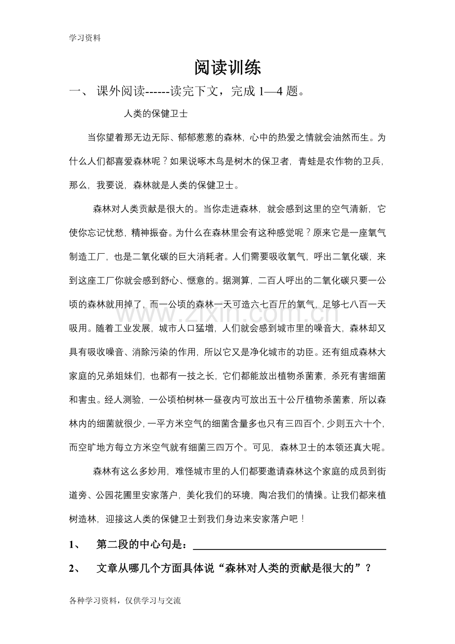 人教版四年级说明文阅读阅读训练电子教案.doc_第1页