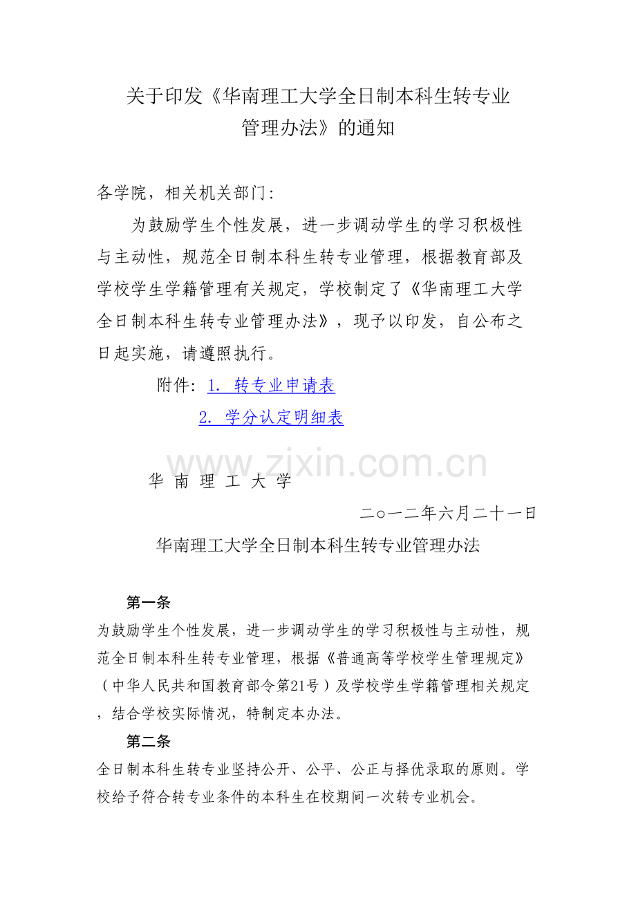 华南理工大学全日制本科生转专业讲解学习.doc_第2页