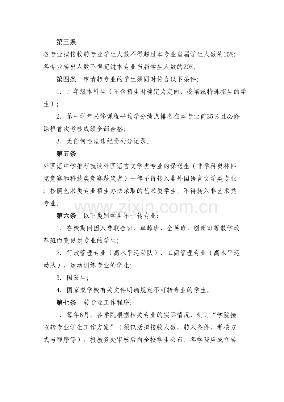 华南理工大学全日制本科生转专业讲解学习.doc_第3页