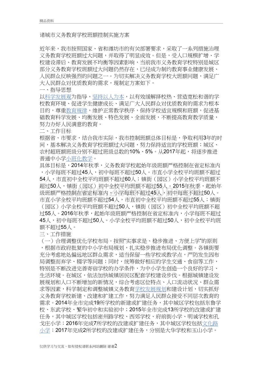 班额控制诸城市讲解学习.doc_第2页