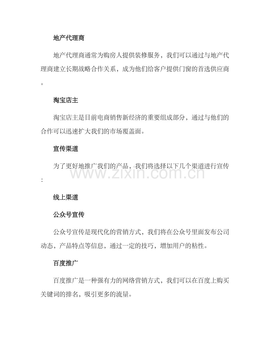 门窗客户宣传方案.docx_第2页