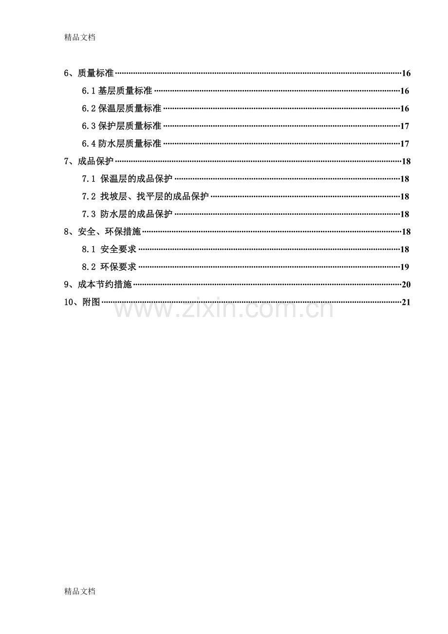 恒大屋面施工方案讲解学习.doc_第3页