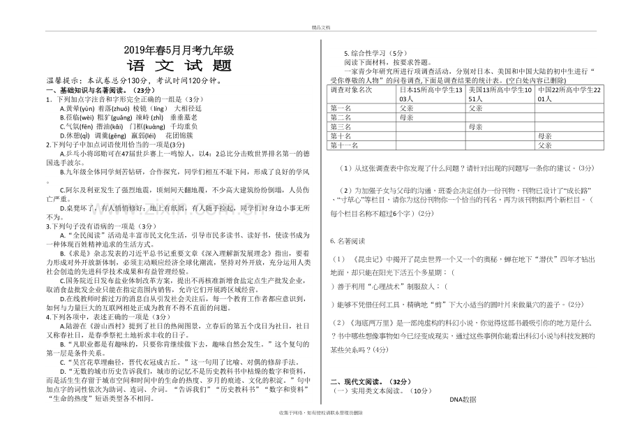 九年级语文月考试题及答案教学文案.doc_第2页