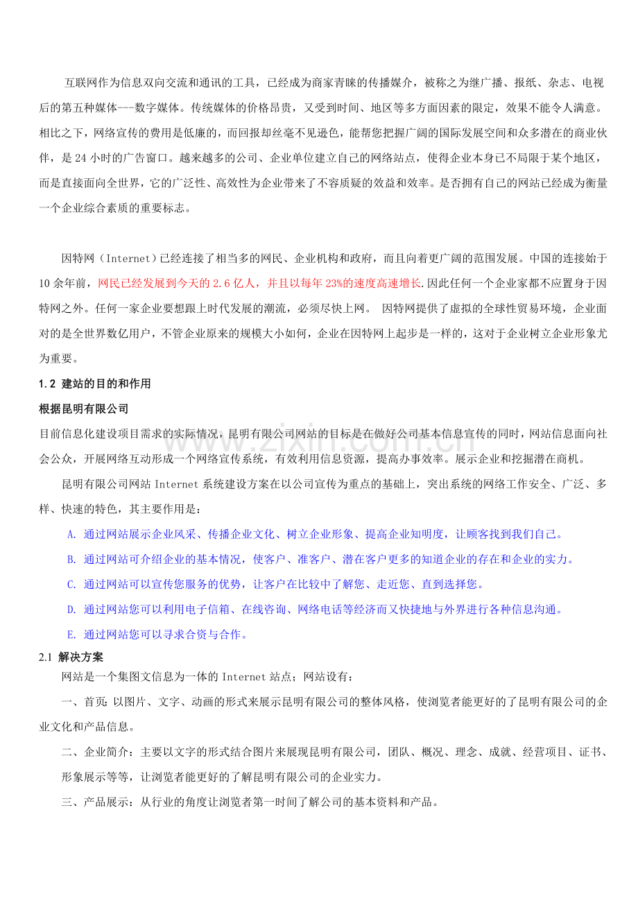 企业信息化-建设策划方案说课讲解.doc_第2页