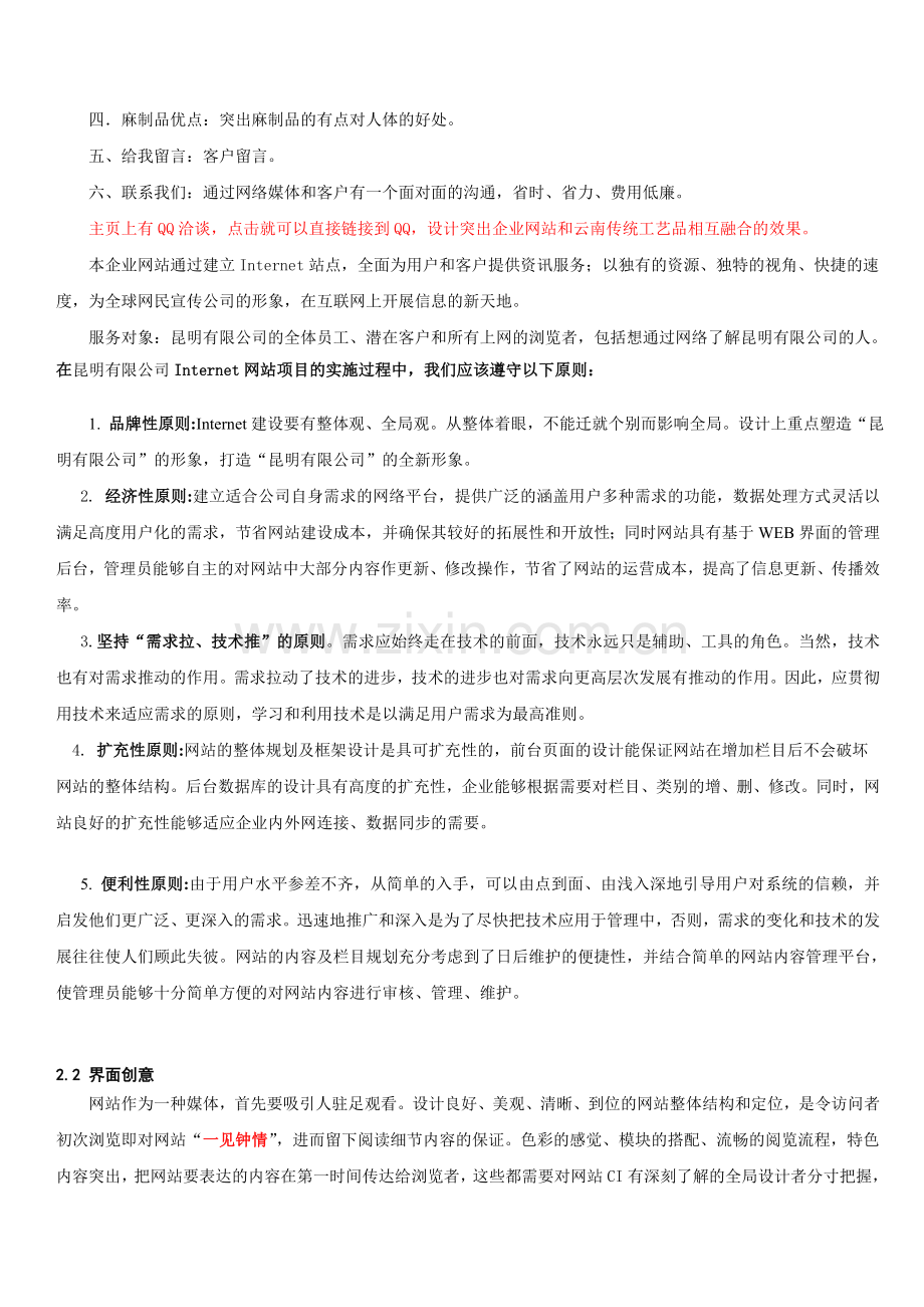 企业信息化-建设策划方案说课讲解.doc_第3页