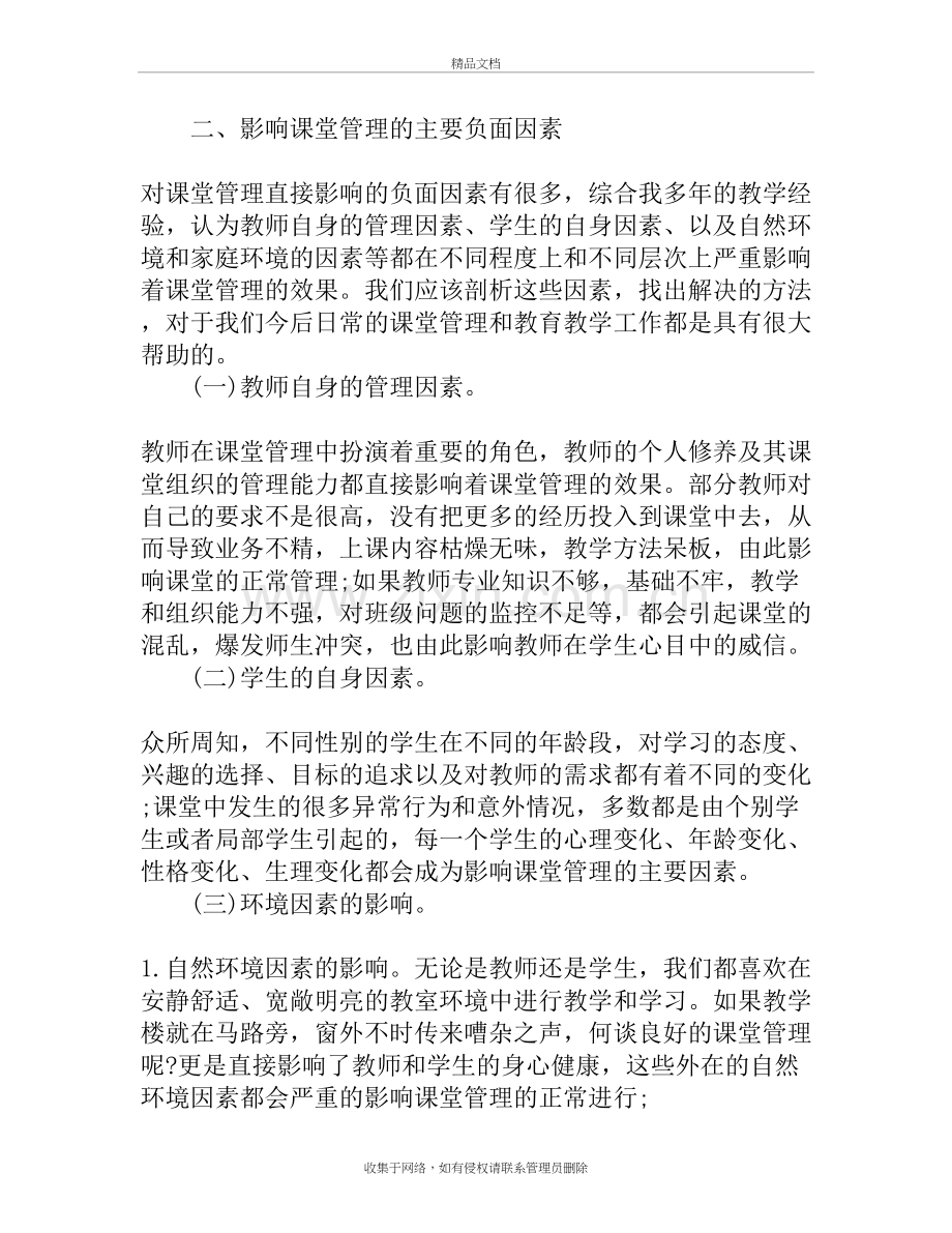 课堂管理的重要性14298复习进程.doc_第3页