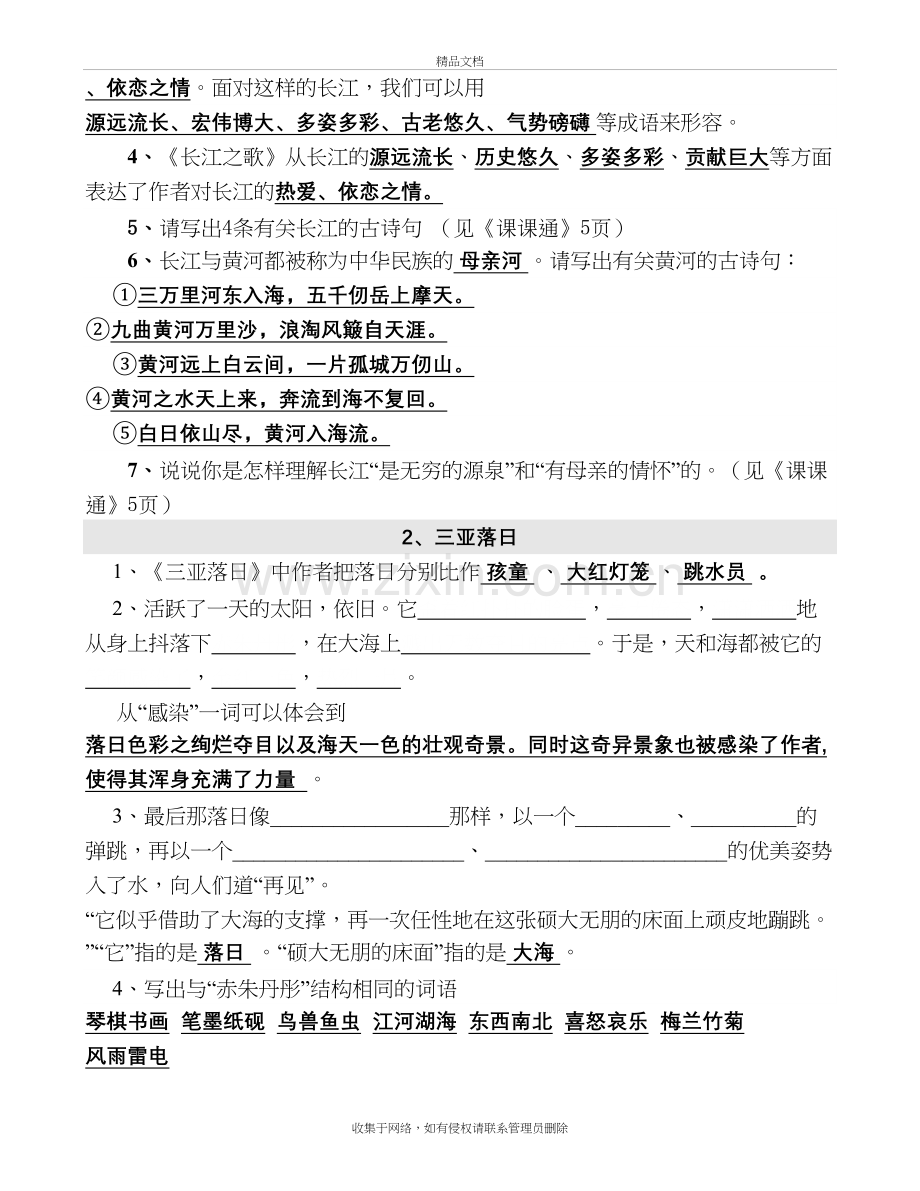 六下复习教程文件.doc_第3页