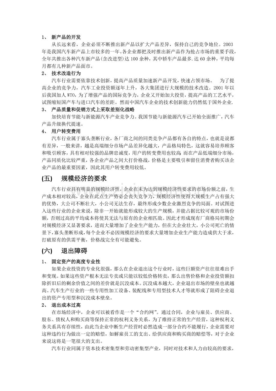 汽车行业全方位竞争解析复习过程.doc_第3页