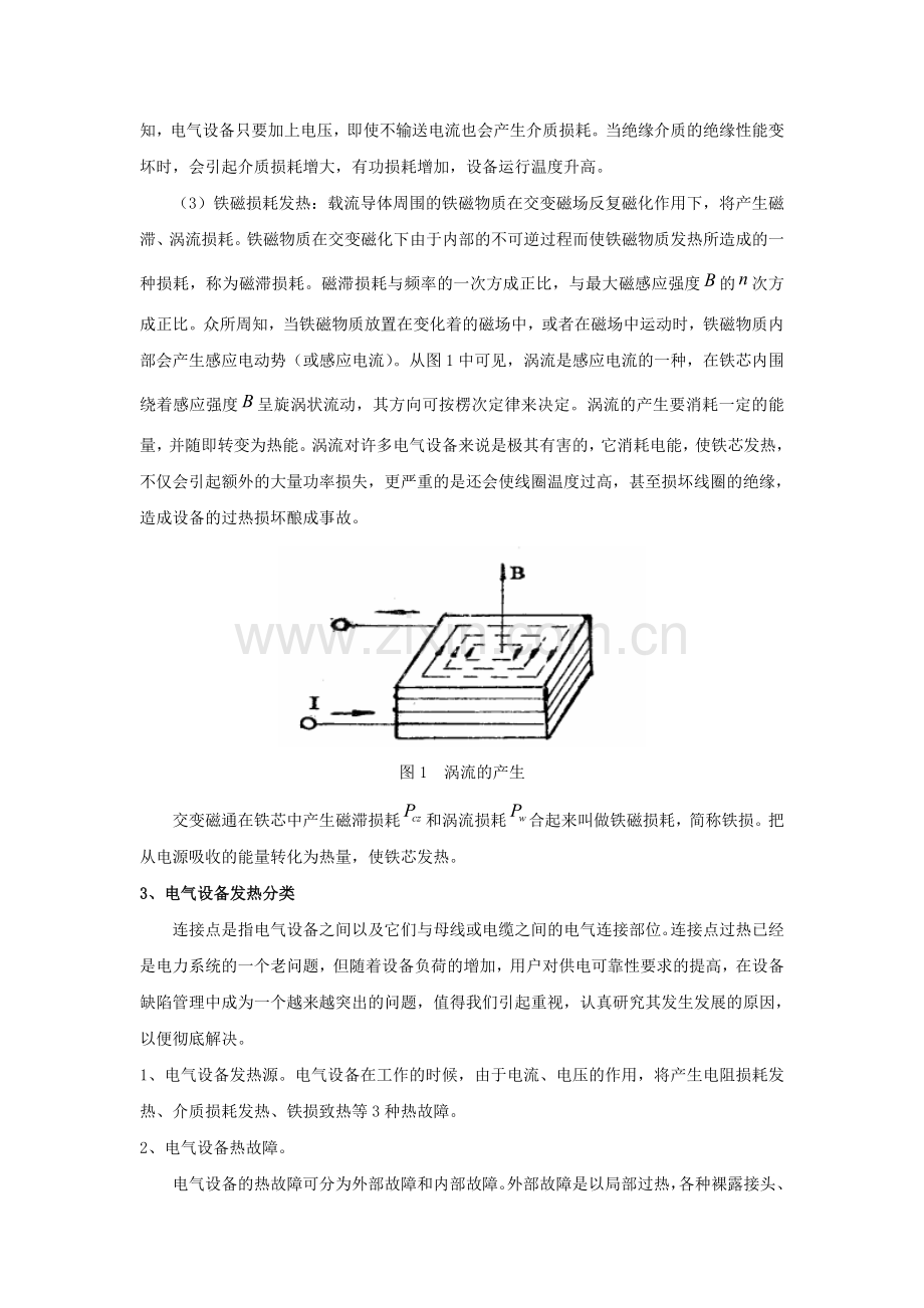 电气设备热故障及对策资料教学内容.doc_第3页