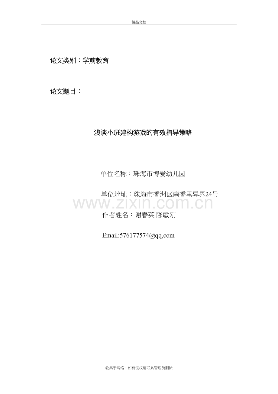 浅谈小班建构游戏的有效指导策略备课讲稿.doc_第2页