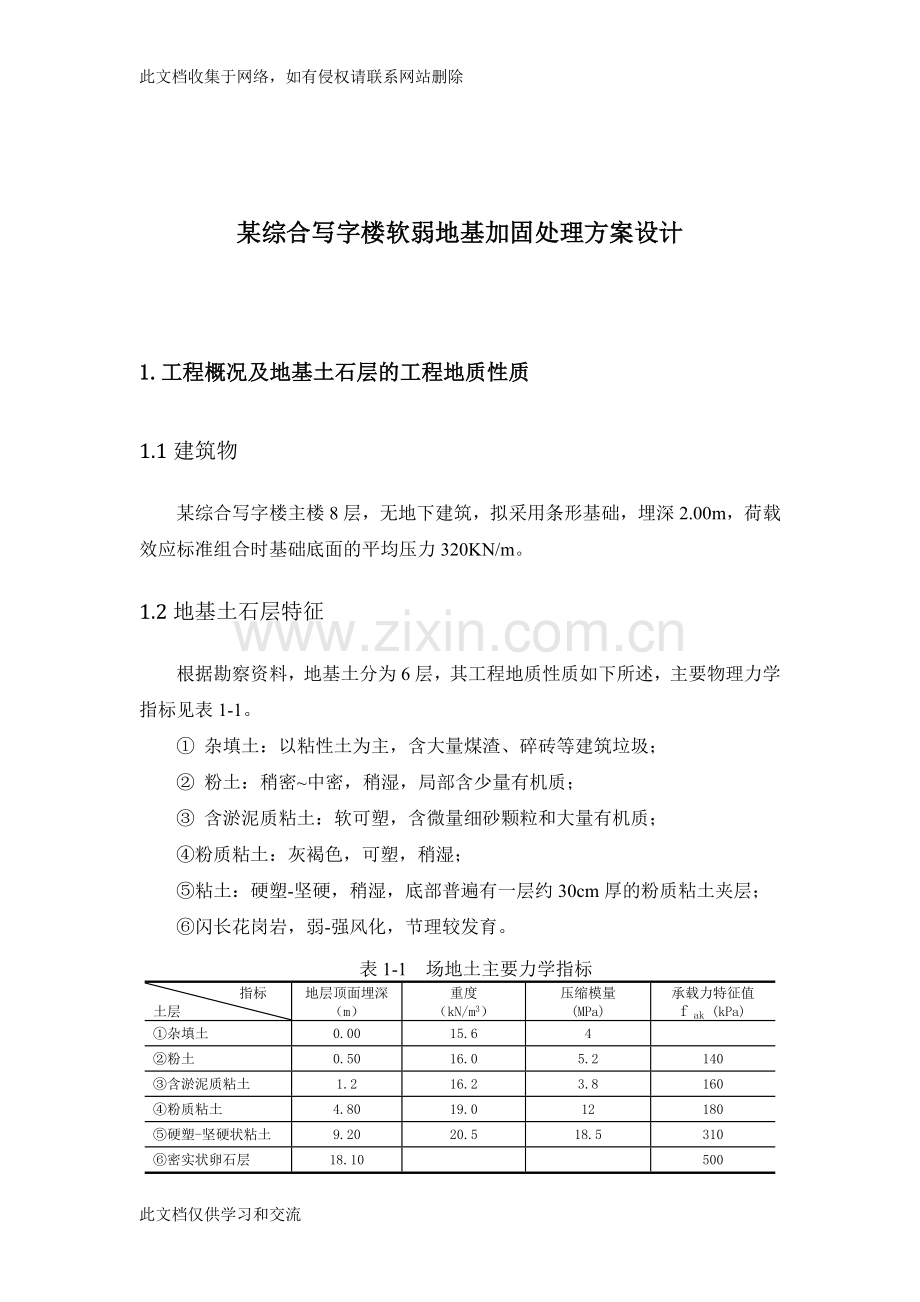 地基课程设计word版本.doc_第3页