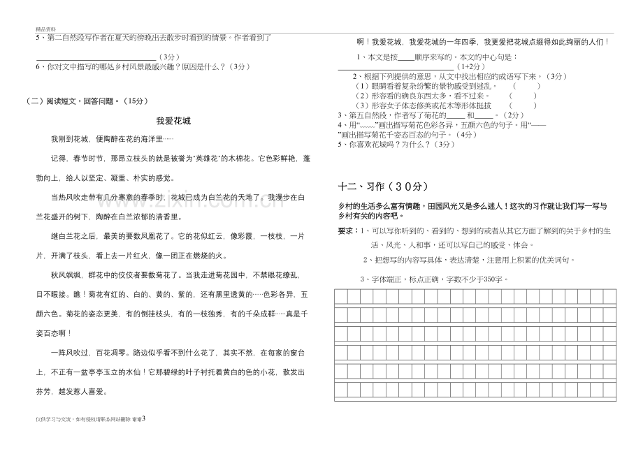 人教新课标小学语文四年级下册第六单元检测题演示教学.doc_第3页