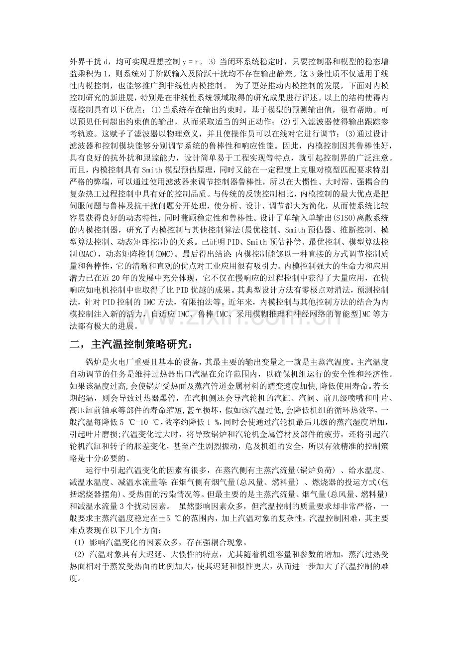 北京化工大学先进控制技术教学总结.docx_第3页