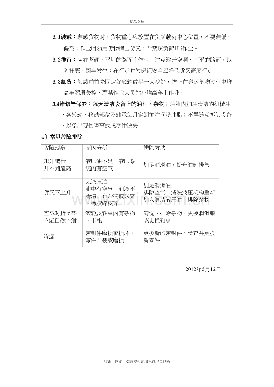 手动液压堆高车操作规程教学文案.doc_第3页