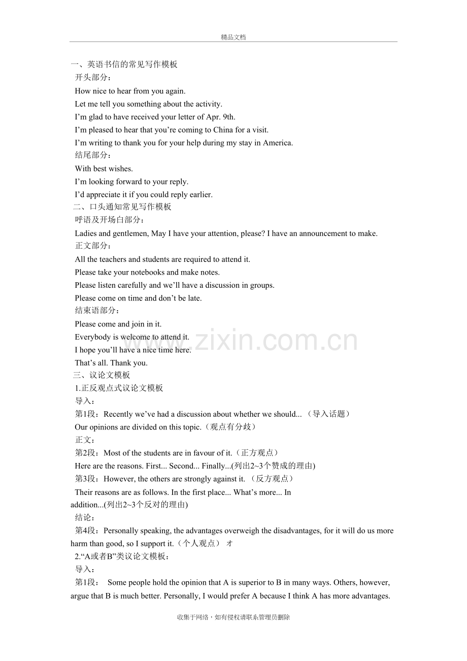 高考英语作文万能模板(绝对用得上)说课讲解.doc_第2页