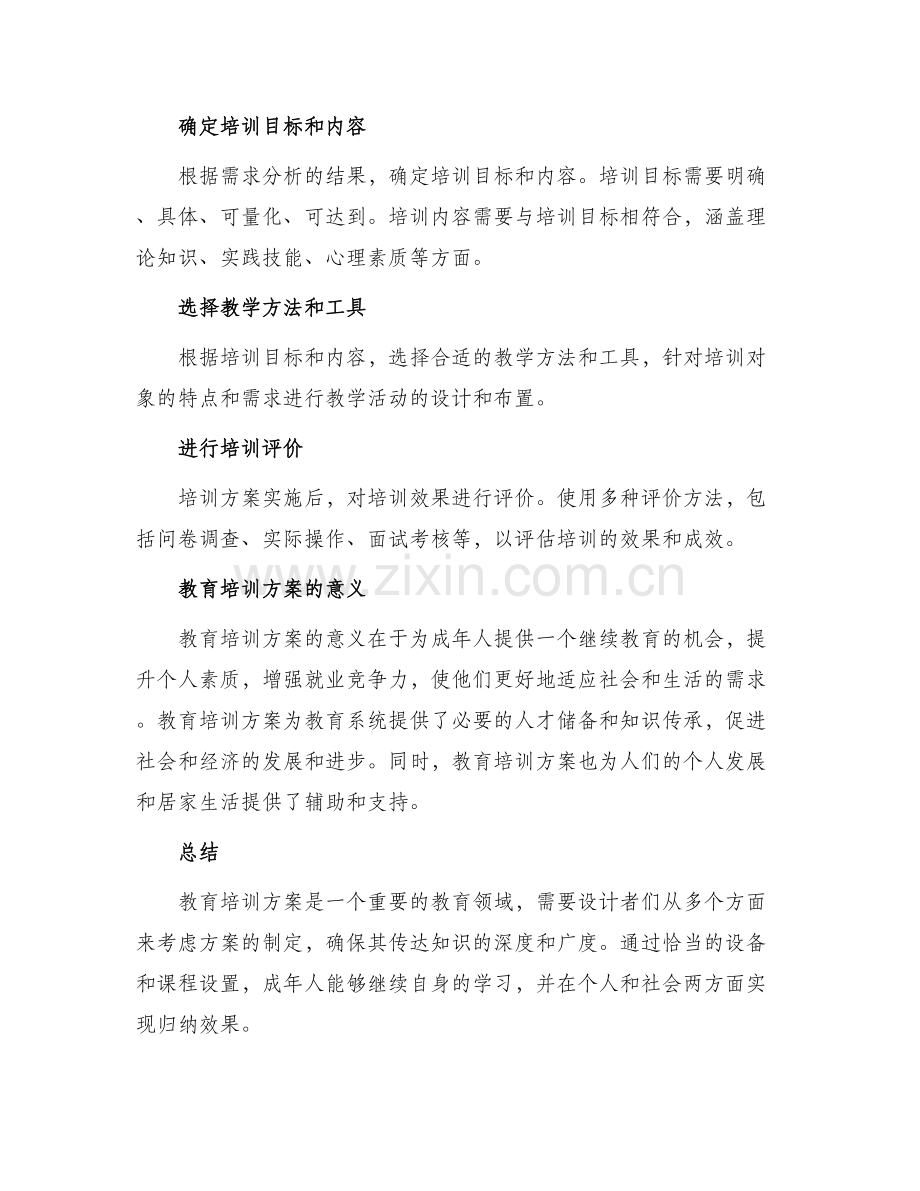 教育培训方案.docx_第2页