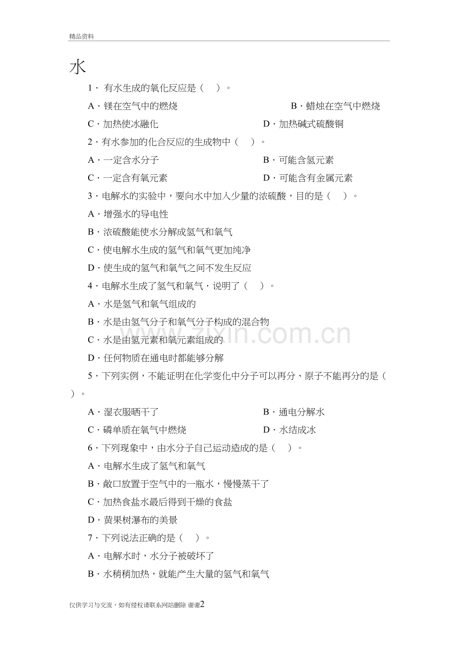 水的组成练习学习资料.doc_第2页