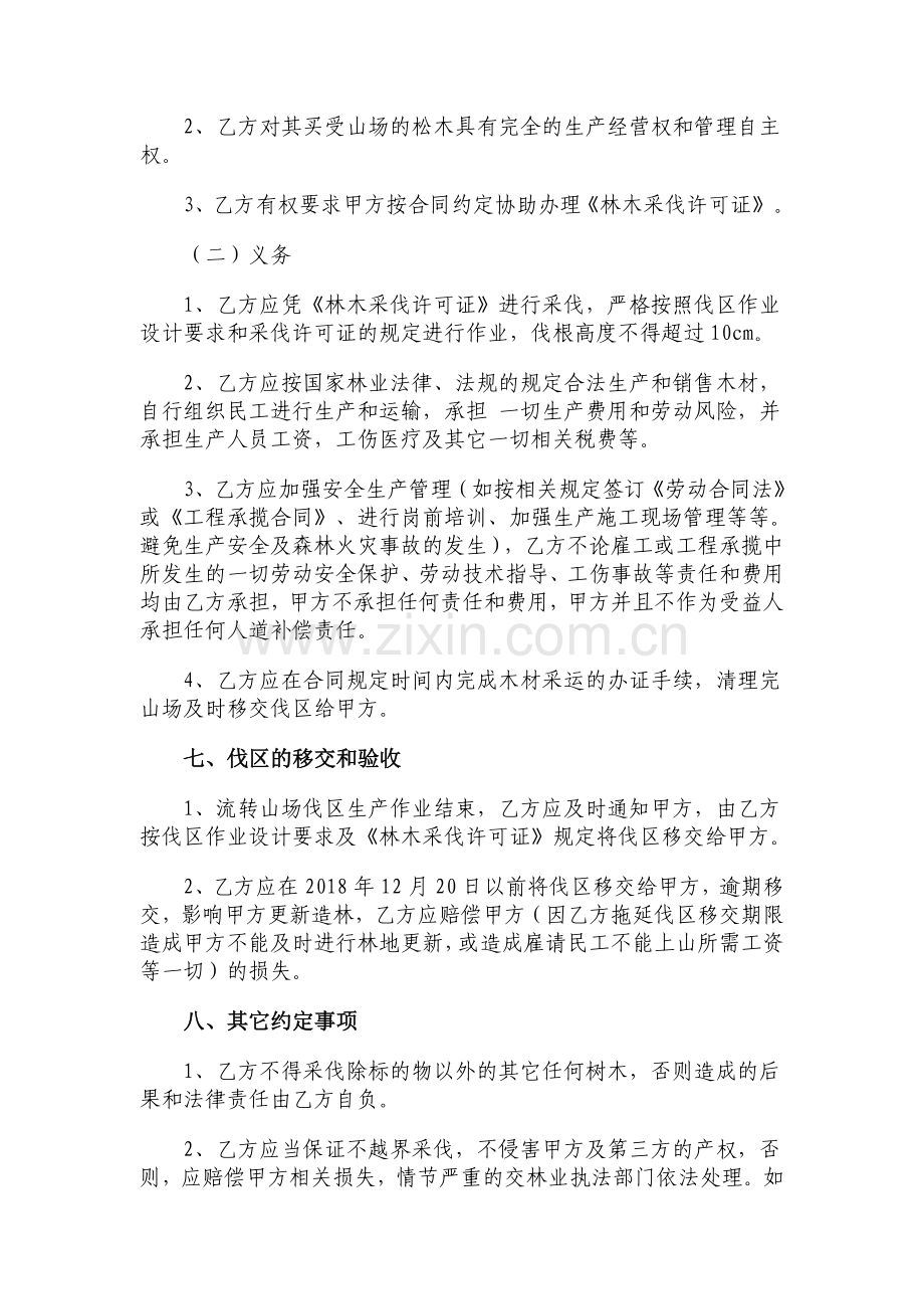 湿地松林木所有权转让合同样本-江西公共资源交易网培训课件.doc_第3页