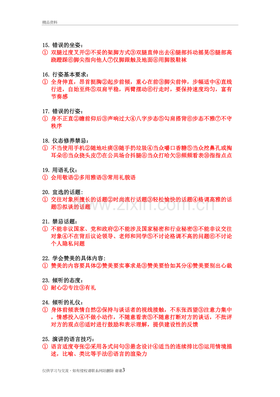 礼仪考试题目及答案教学文案.doc_第3页