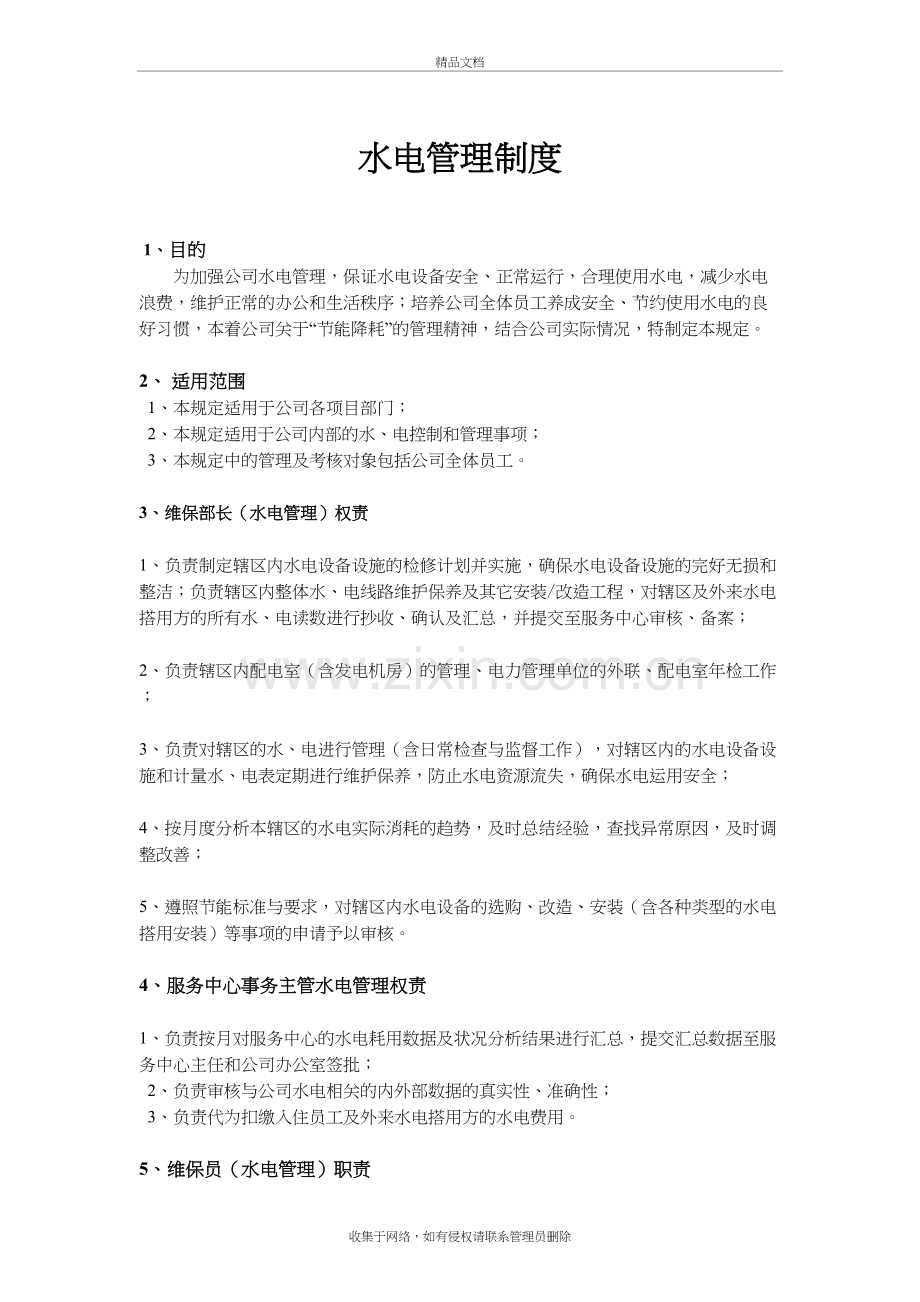 物业公司水电管理制度培训讲学.doc_第2页